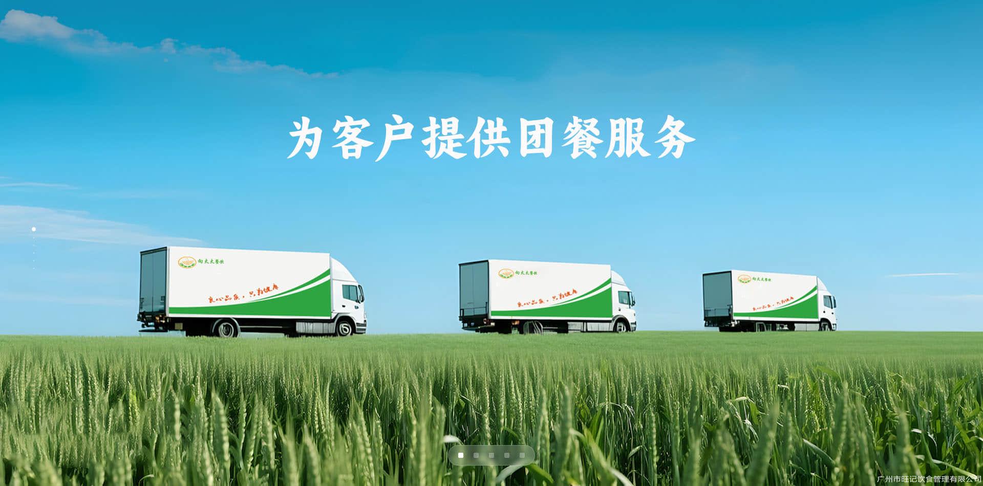 為客戶(hù)提供一流的團(tuán)餐服務(wù)