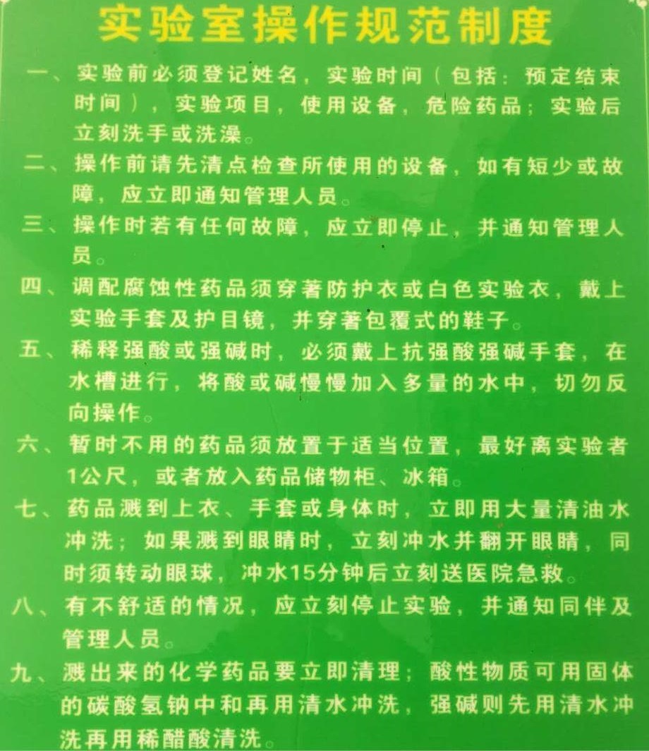食品檢測實(shí)驗(yàn)室操作規(guī)范制度