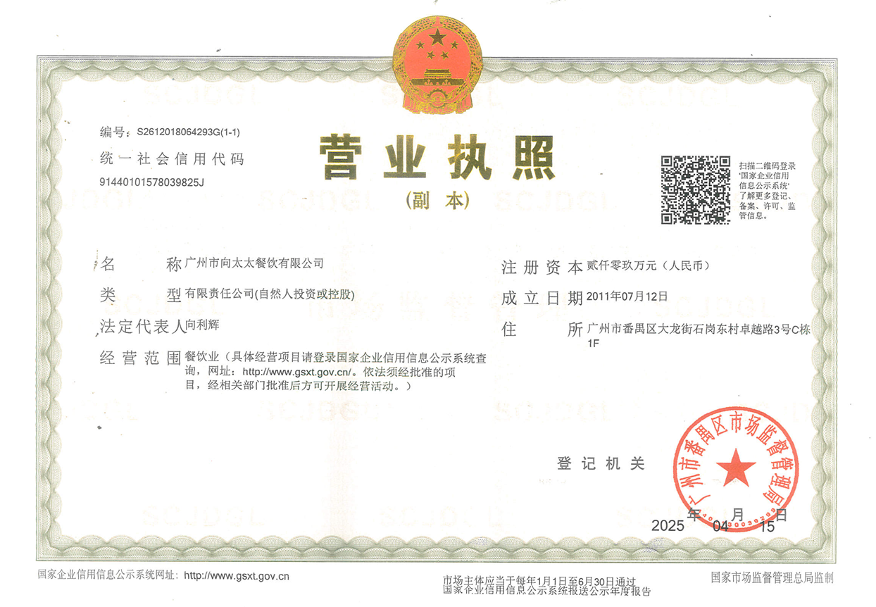 公司營業(yè)執(zhí)照