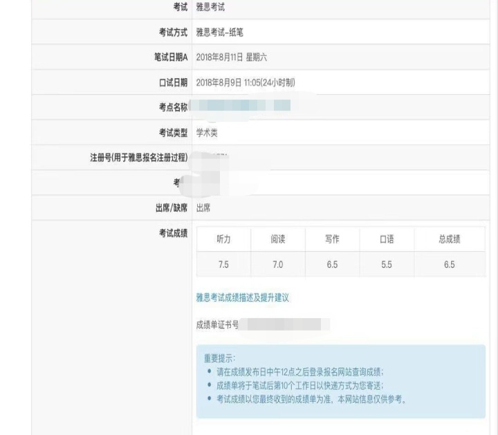 学员8:雅思6.5分